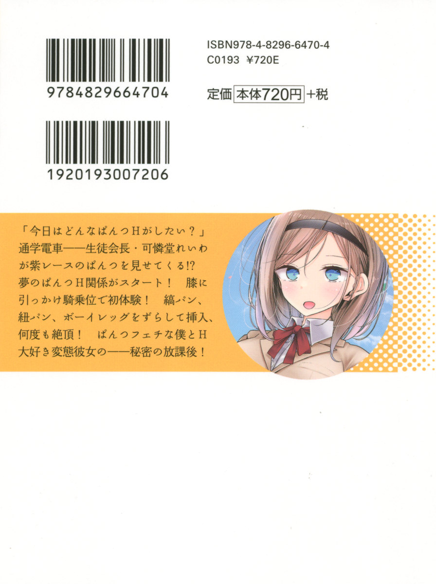 Seitokaichou Karendou Reiwa ga Pants o Misete Kuru Houkago page 3 full