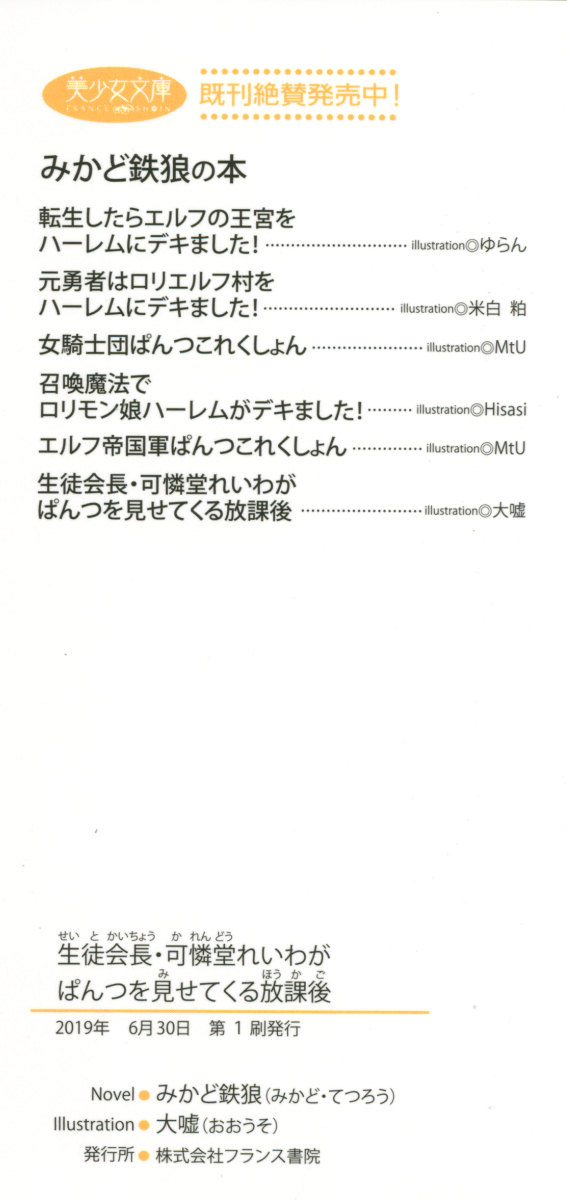 Seitokaichou Karendou Reiwa ga Pants o Misete Kuru Houkago page 4 full