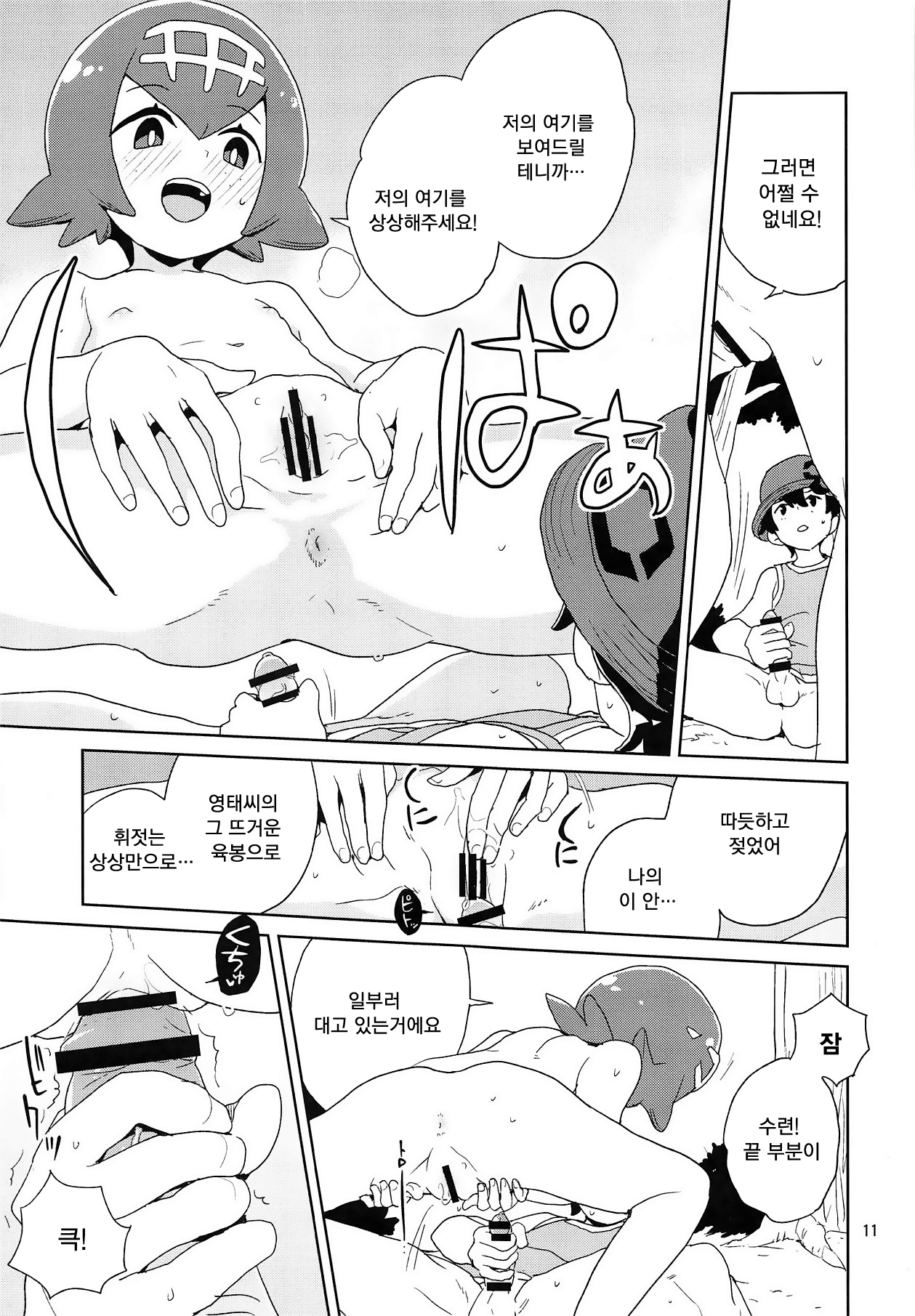 A! Yasei no Suiren ga Tobidashite Kita! | 앗! 야생의 수련이 튀어나왔다! page 10 full