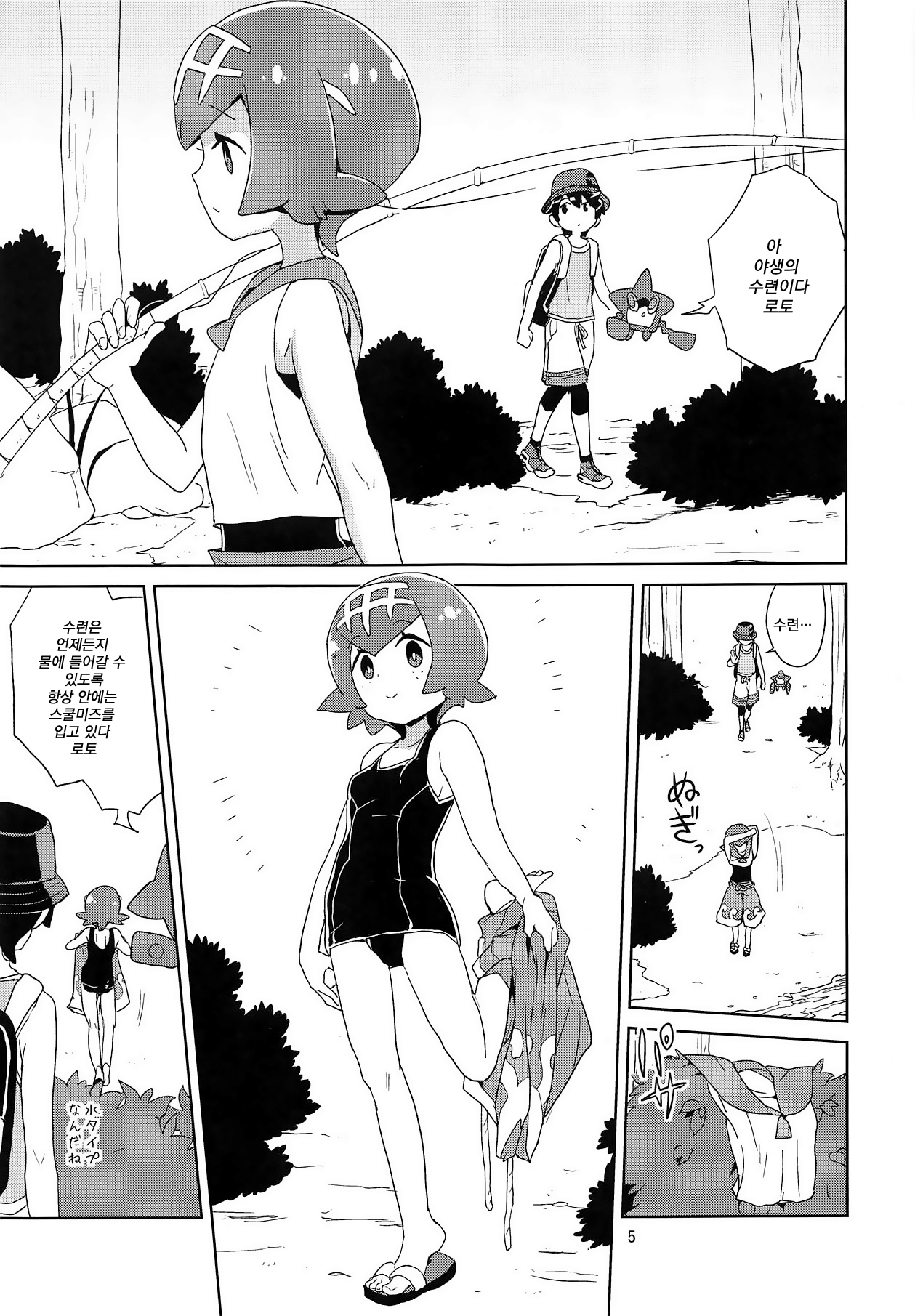 A! Yasei no Suiren ga Tobidashite Kita! | 앗! 야생의 수련이 튀어나왔다! page 4 full
