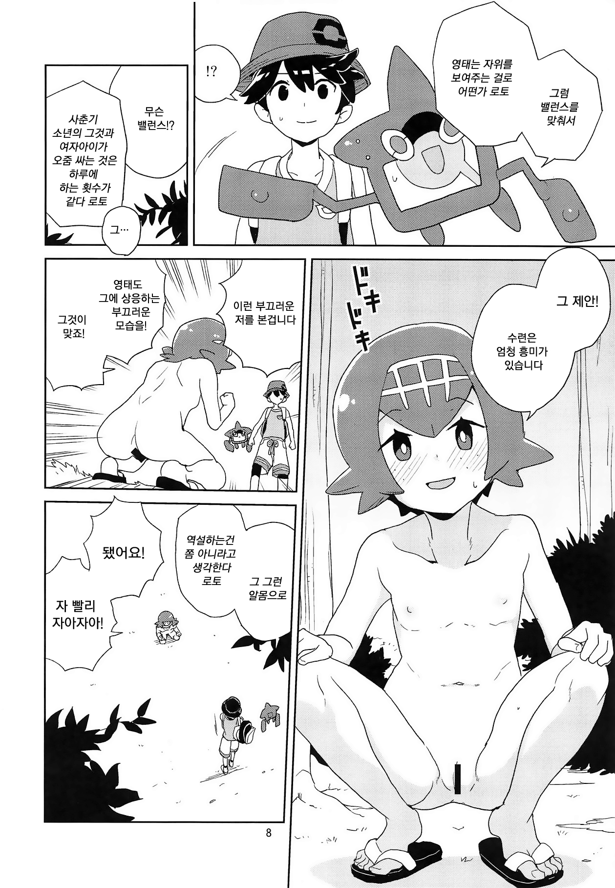 A! Yasei no Suiren ga Tobidashite Kita! | 앗! 야생의 수련이 튀어나왔다! page 7 full