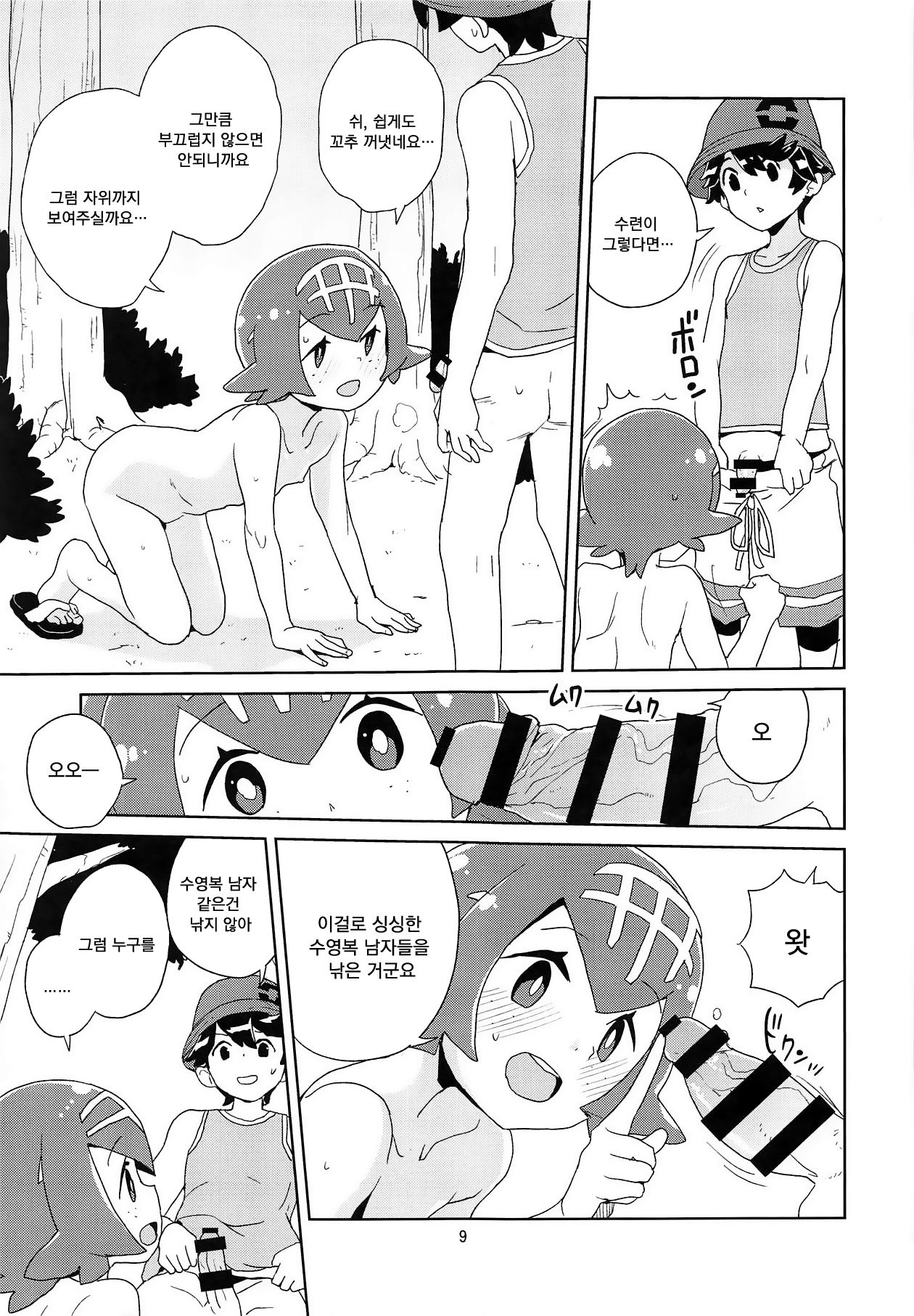 A! Yasei no Suiren ga Tobidashite Kita! | 앗! 야생의 수련이 튀어나왔다! page 8 full