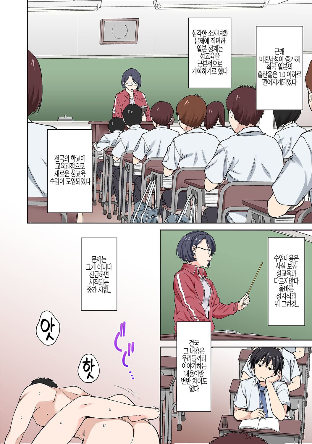 Sex no Yoshuu Shimasen ka? ~Seikou no Jitsugi Shiken ga Dounyuu Sareta Shakai~ Ch. 1 page 5 full