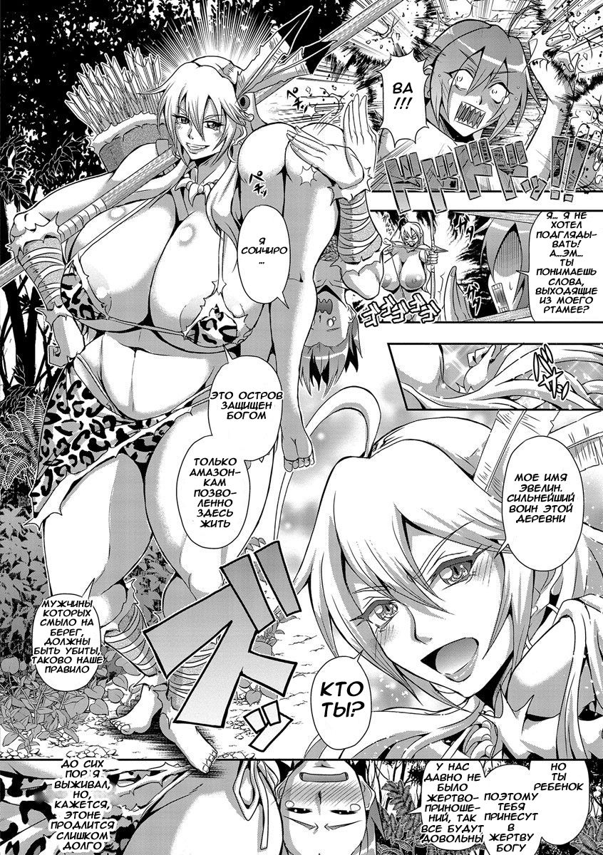Amazoness no Shima | Остров амазонок page 2 full