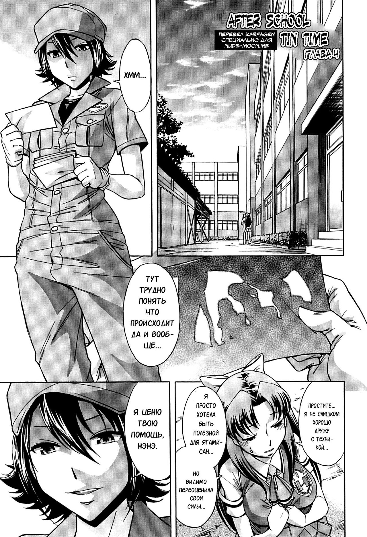 Musunde Hiraite  - Ch.4 page 1 full