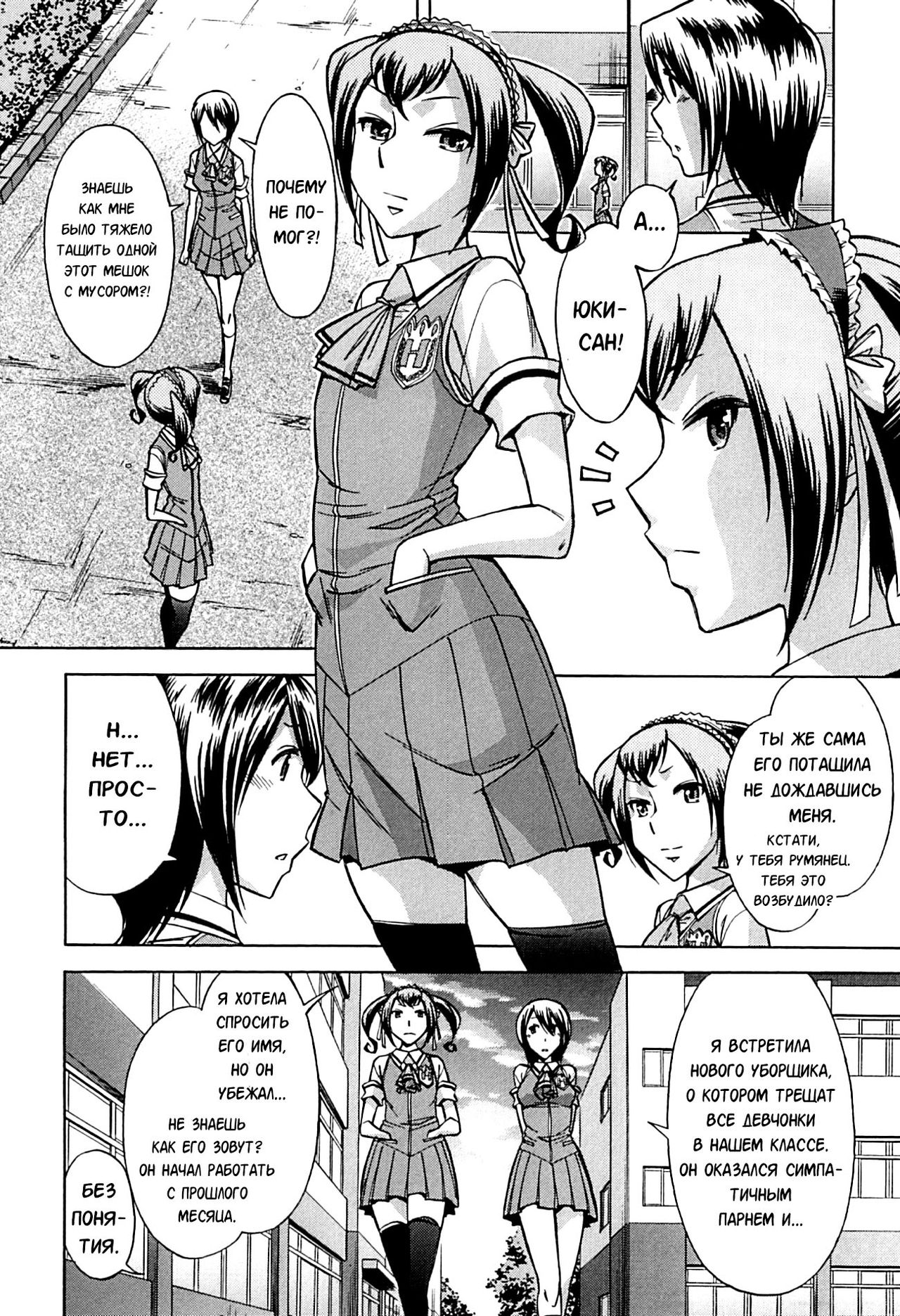 Musunde Hiraite  - Ch.4 page 4 full