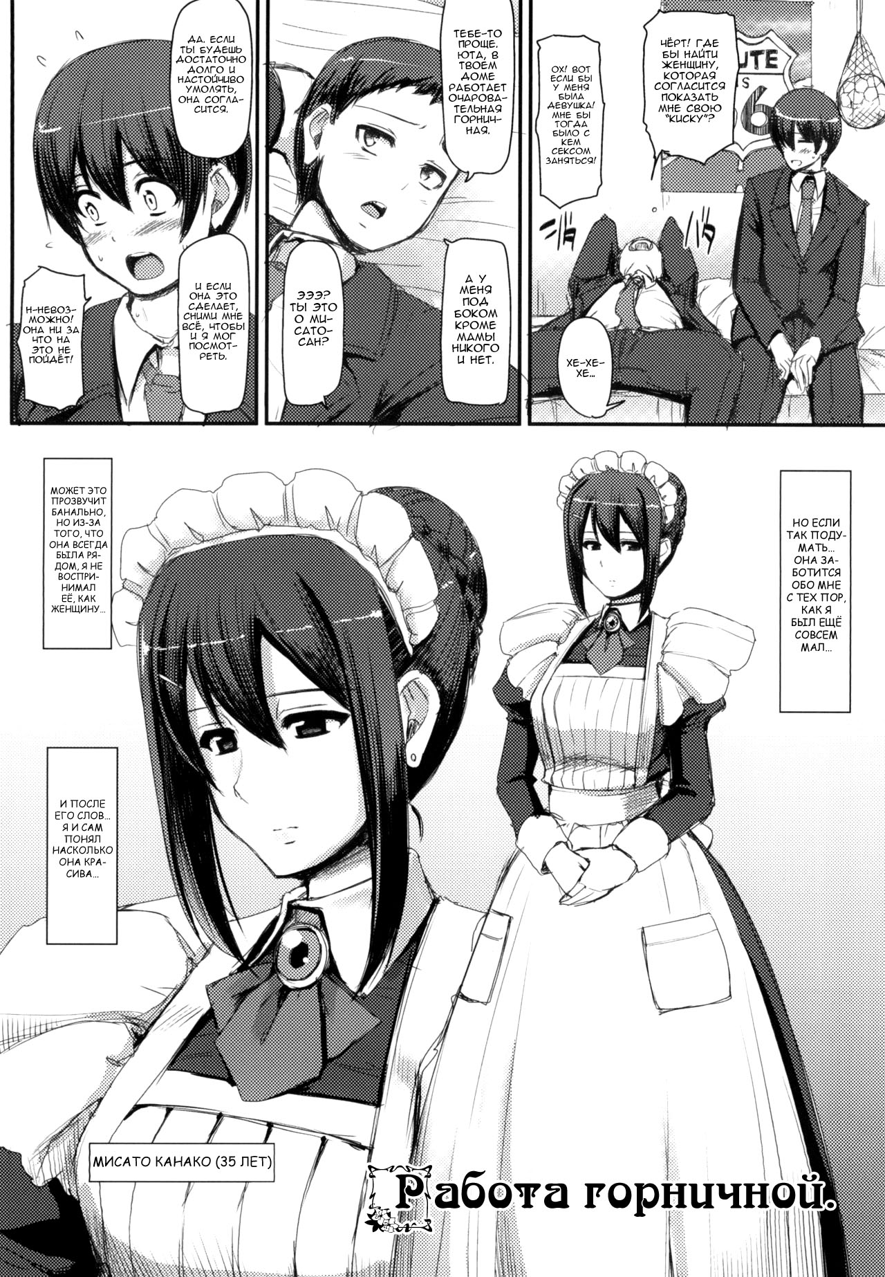 Maid no Oshigoto. | Работа горничной - Page 3 - IMHentai