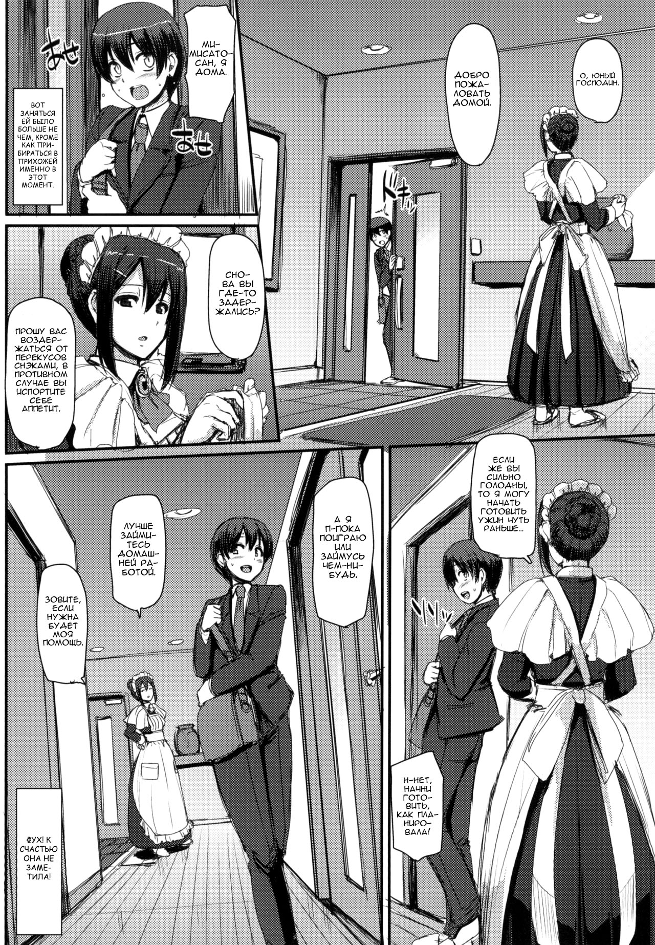 Maid no Oshigoto. | Работа горничной - Page 5 - IMHentai