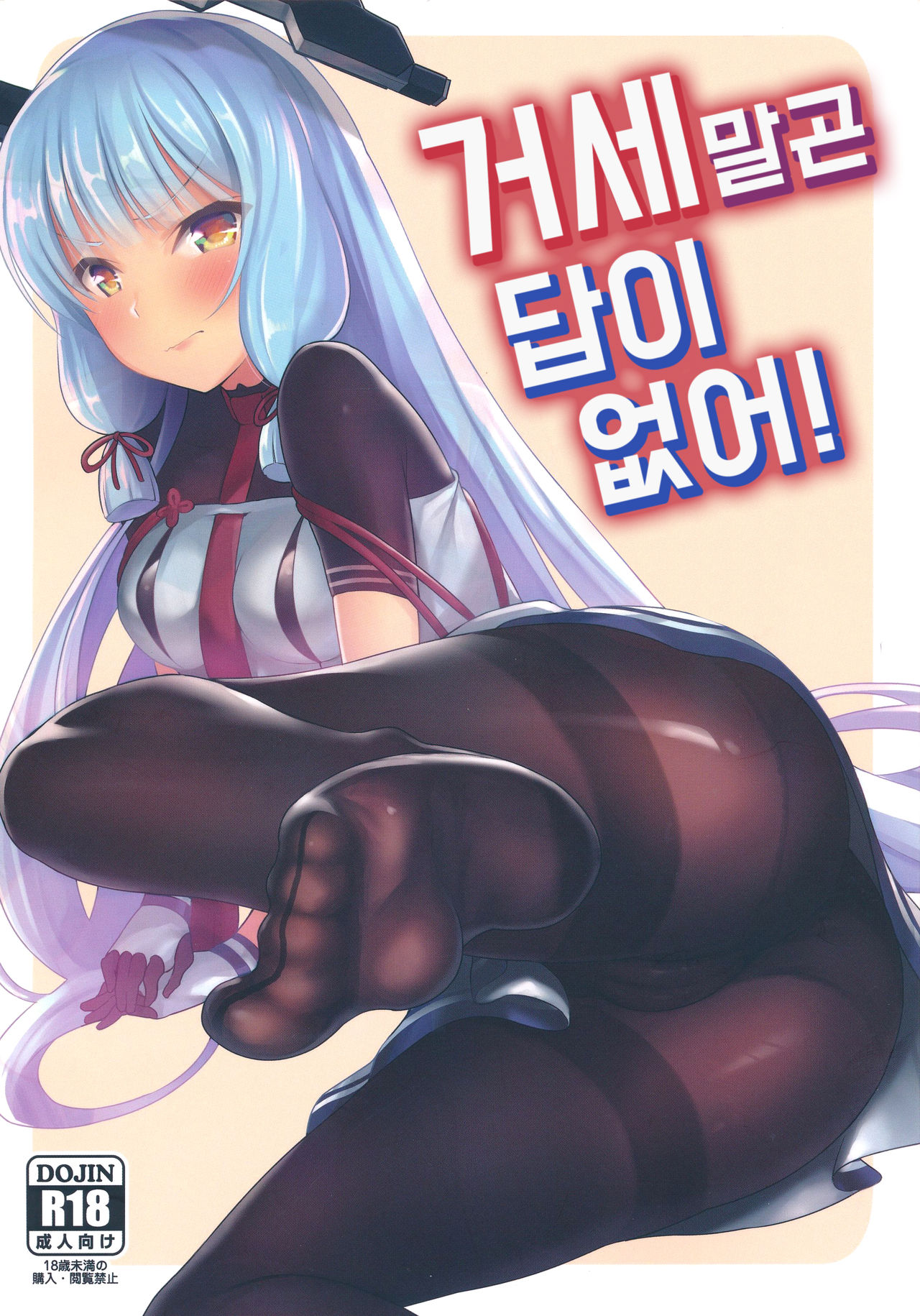 Kyosei Igai Arienai | 거세 말곤 답이 없어! page 1 full