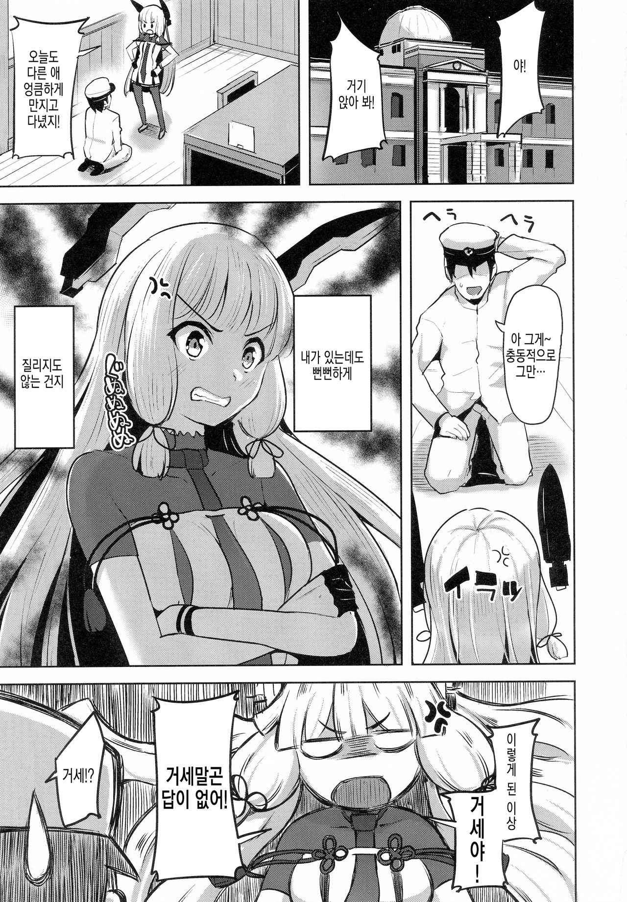 Kyosei Igai Arienai | 거세 말곤 답이 없어! page 3 full