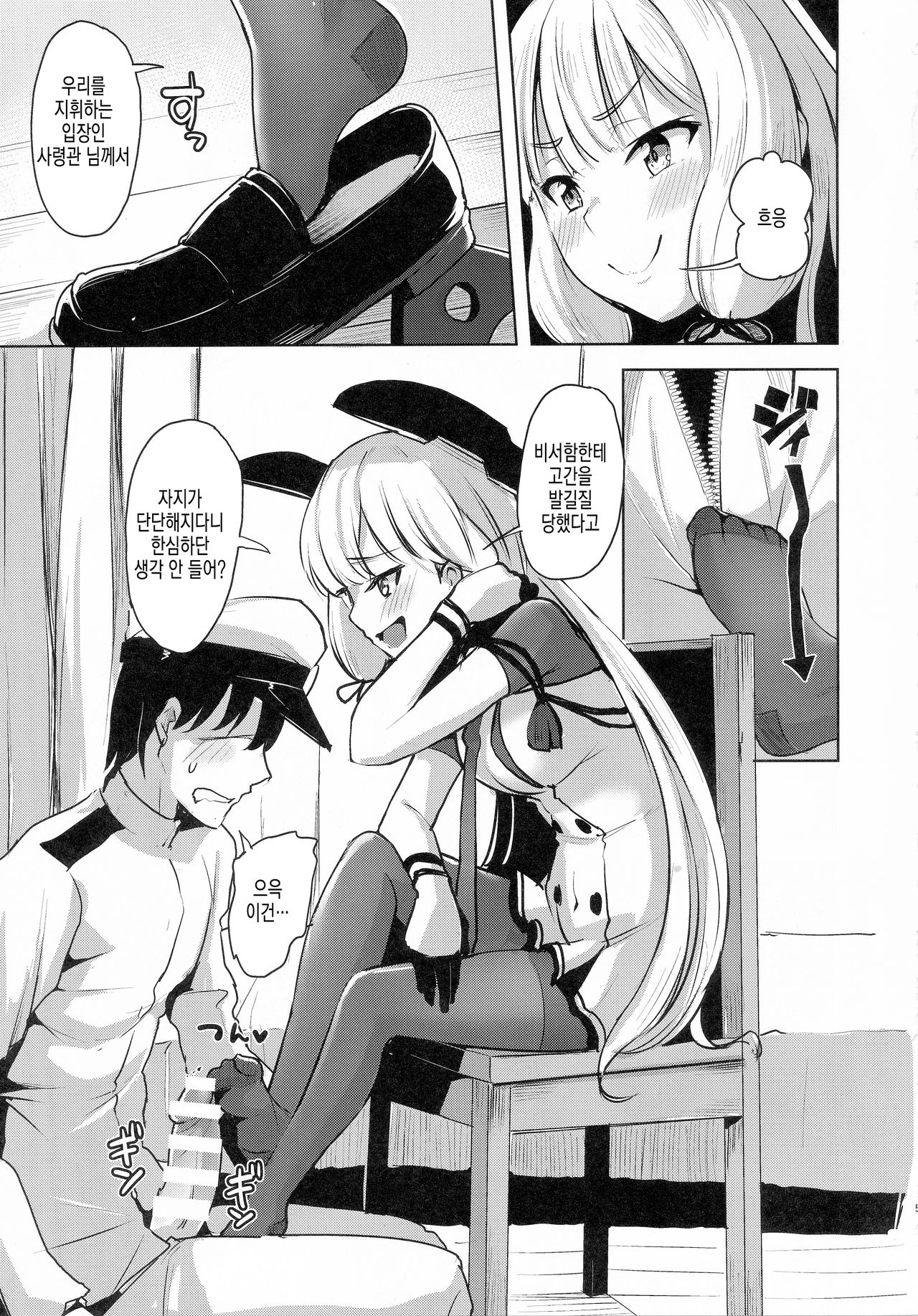 Kyosei Igai Arienai | 거세 말곤 답이 없어! page 5 full
