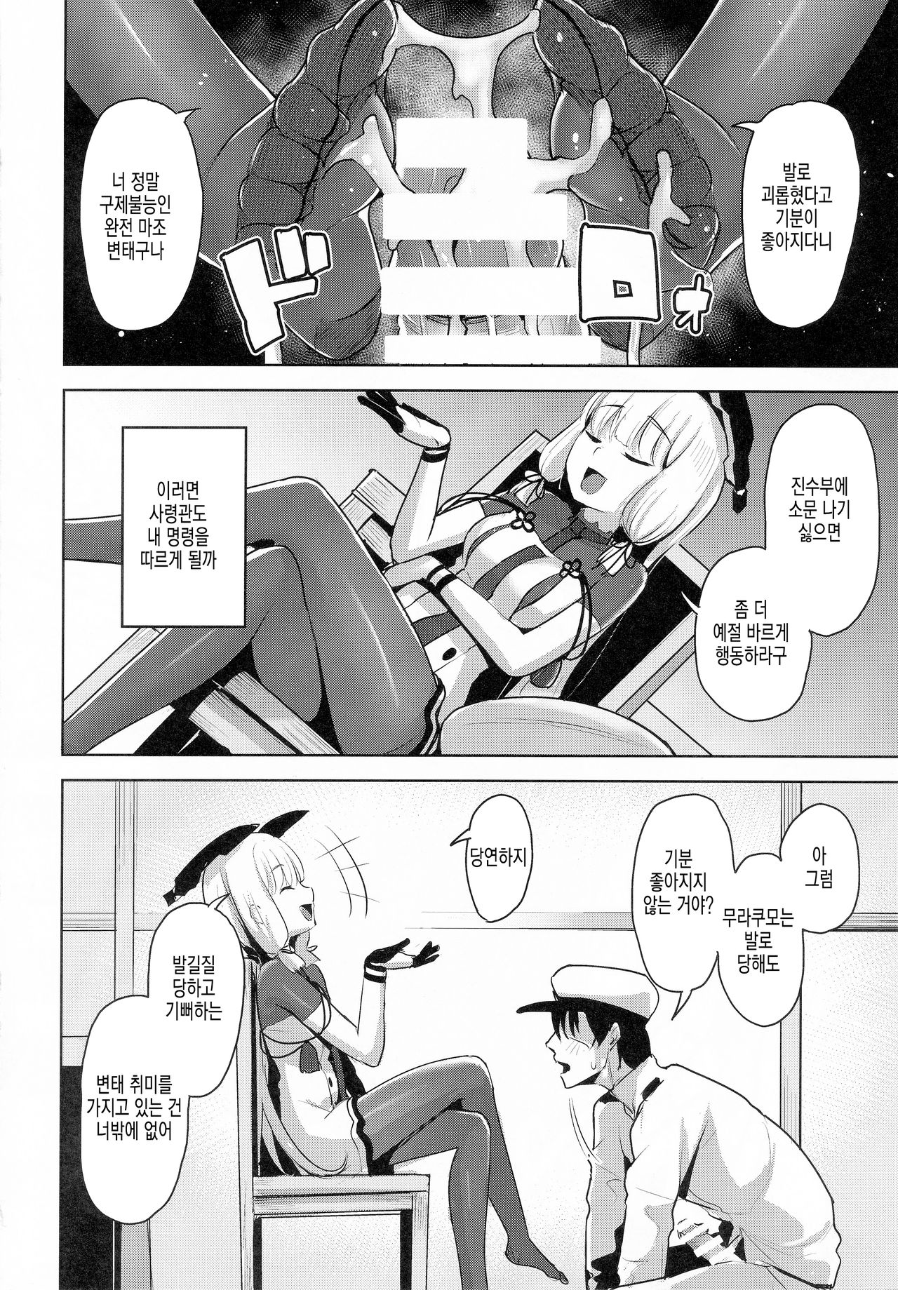 Kyosei Igai Arienai | 거세 말곤 답이 없어! page 8 full
