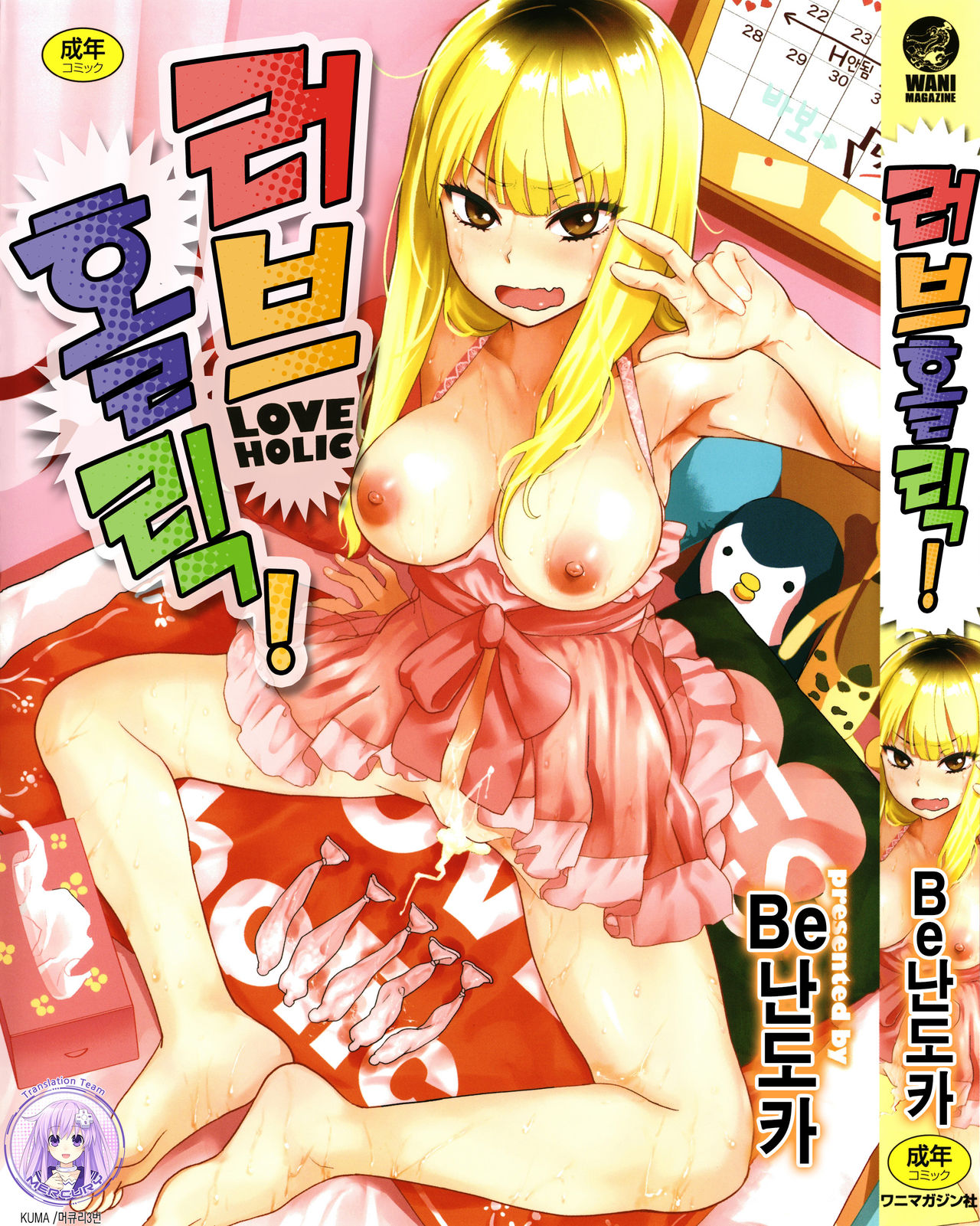 Love Holic! | 러브 홀릭! page 1 full