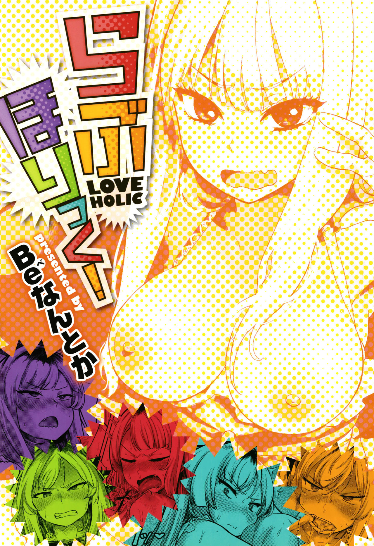 Love Holic! | 러브 홀릭! page 4 full