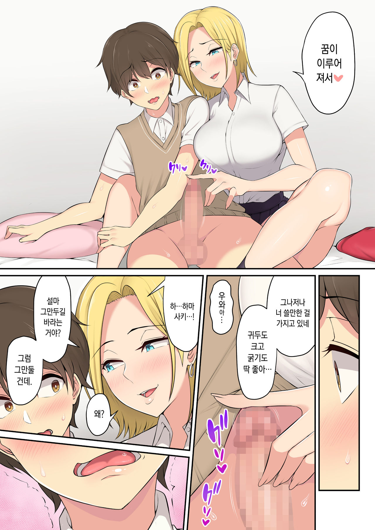 Kizuitara Gal ga Ie ni Isuwatteite... page 5 full