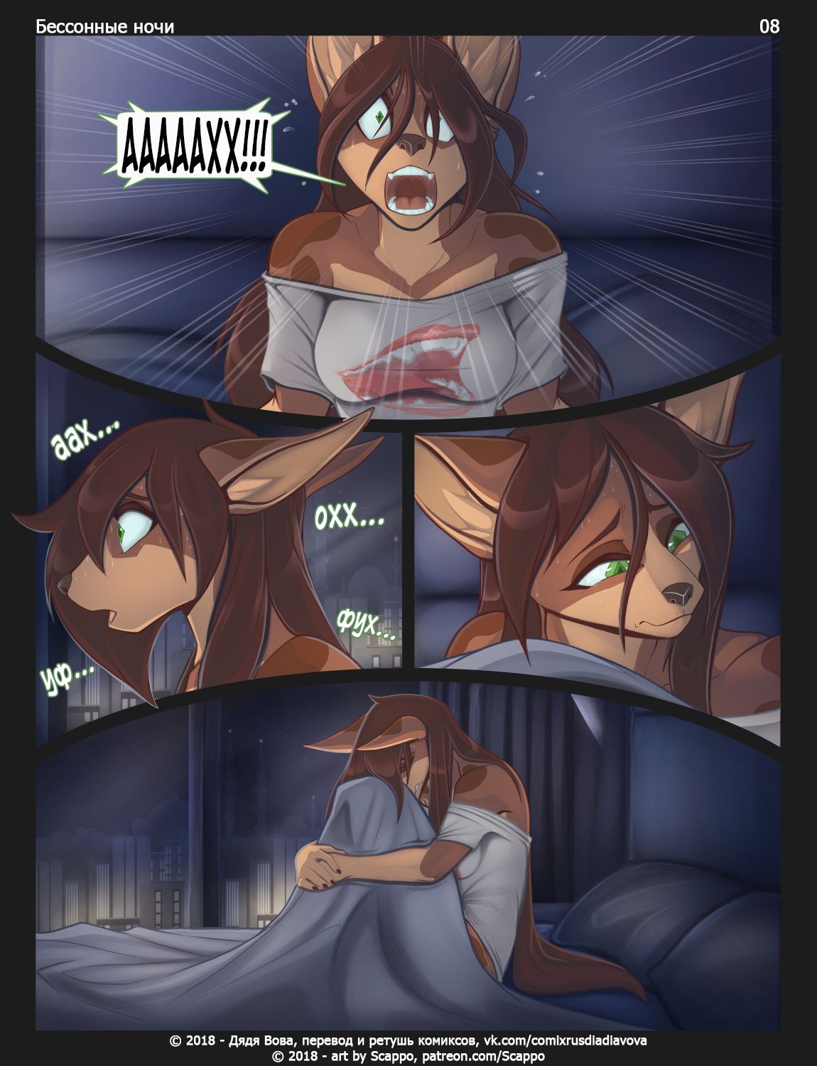 Sleepless Nights l Бессонные ночи page 8 full