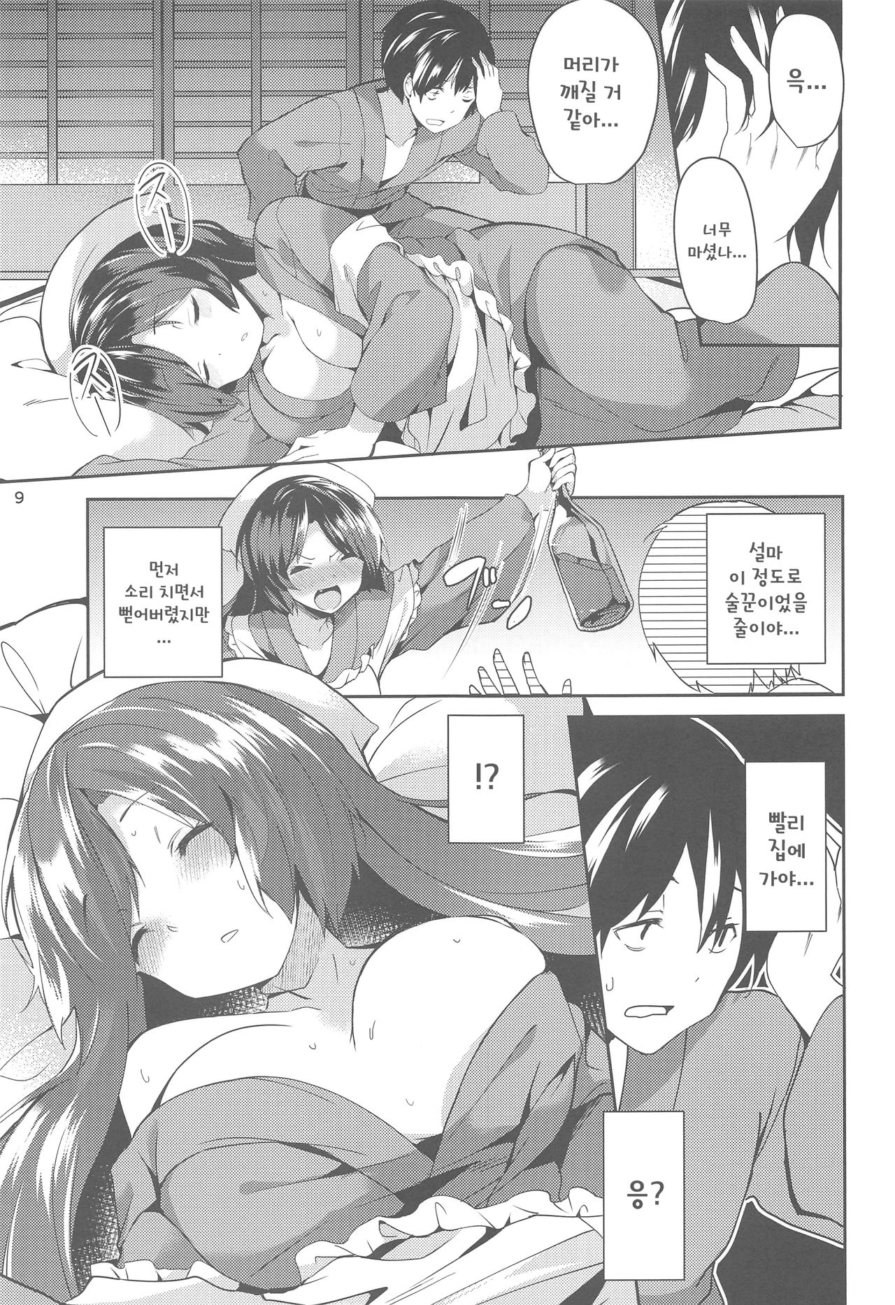 Kagerou-san no Ningen Taikenki page 8 full