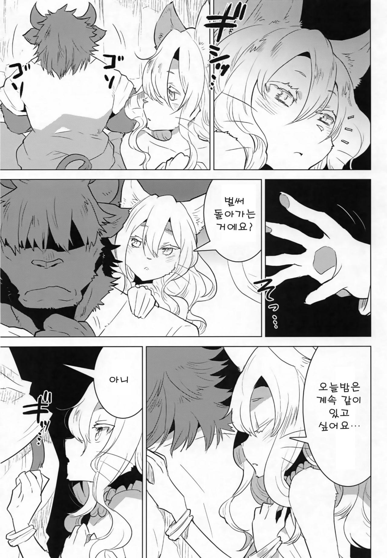 NIGHTGAZER page 4 full