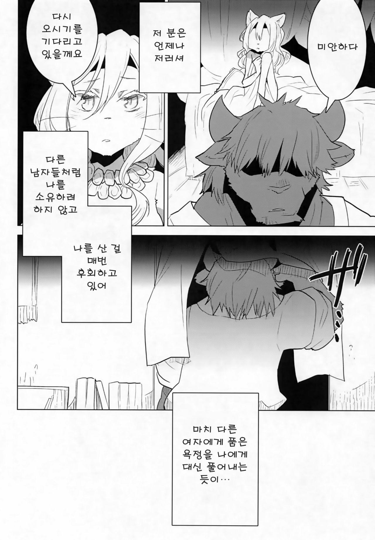 NIGHTGAZER page 5 full
