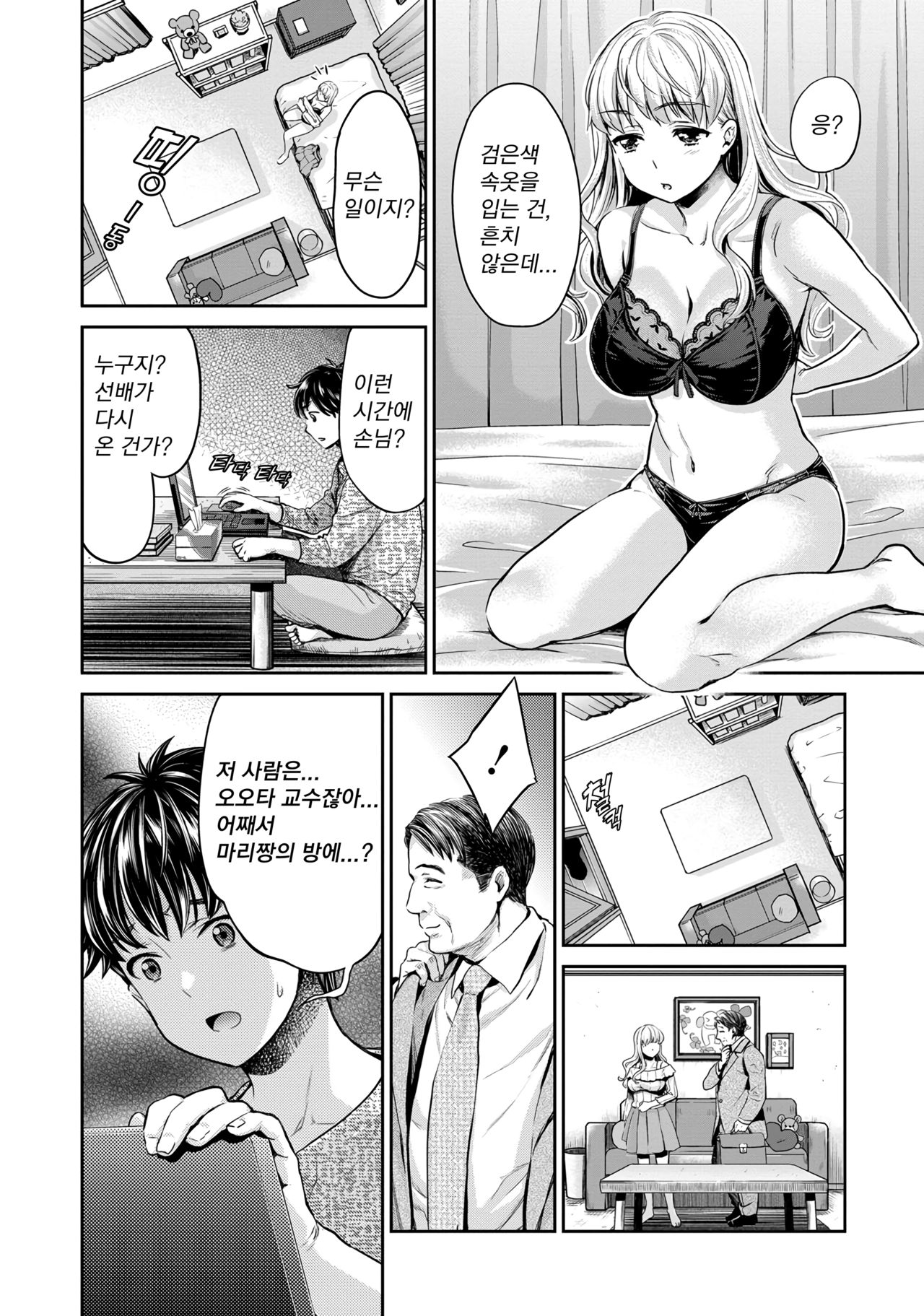 Datenshi 2 | 타천사2 page 4 full