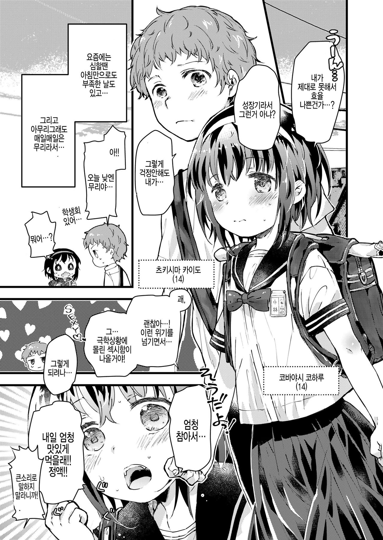 Gendaikko ni wa Inmon ga Aru yo ne. page 3 full