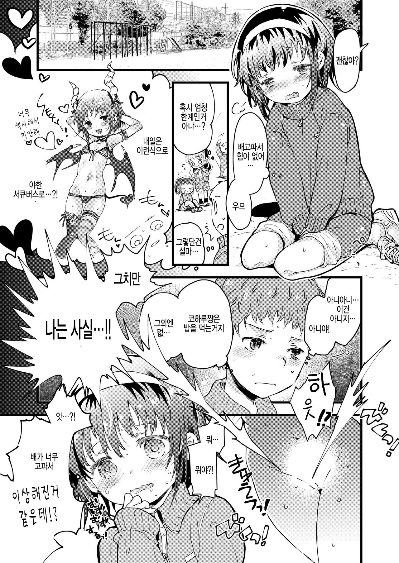 Gendaikko ni wa Inmon ga Aru yo ne. page 5 full