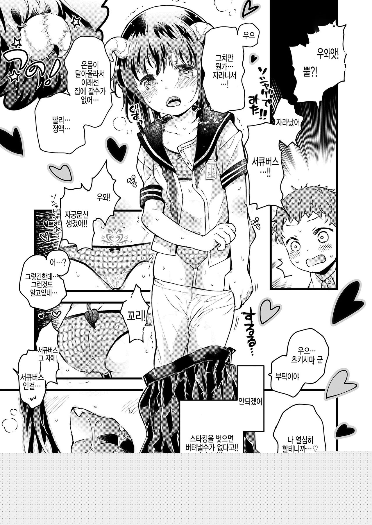 Gendaikko ni wa Inmon ga Aru yo ne. page 7 full