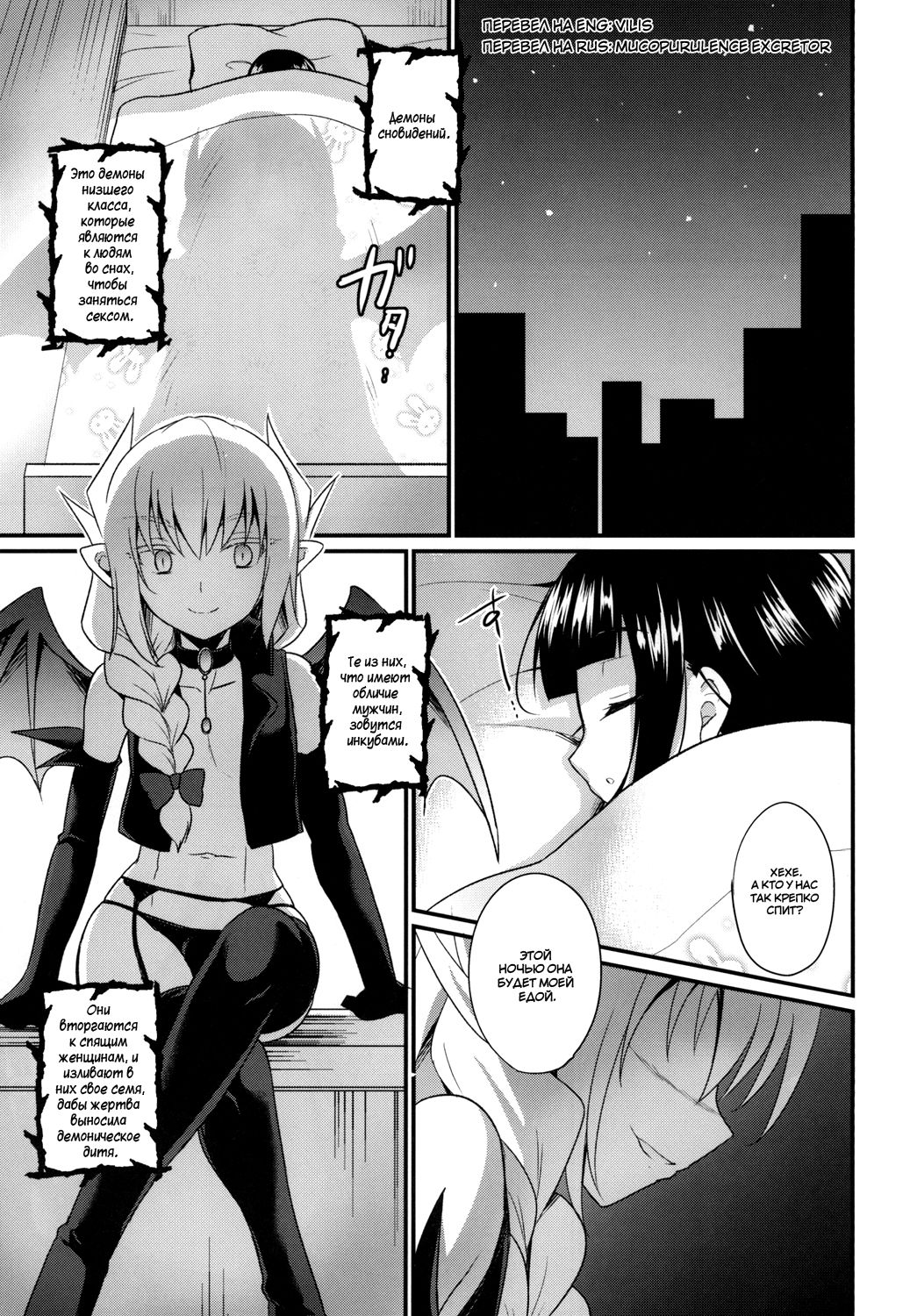 Boku no Sweet Devil page 3 full