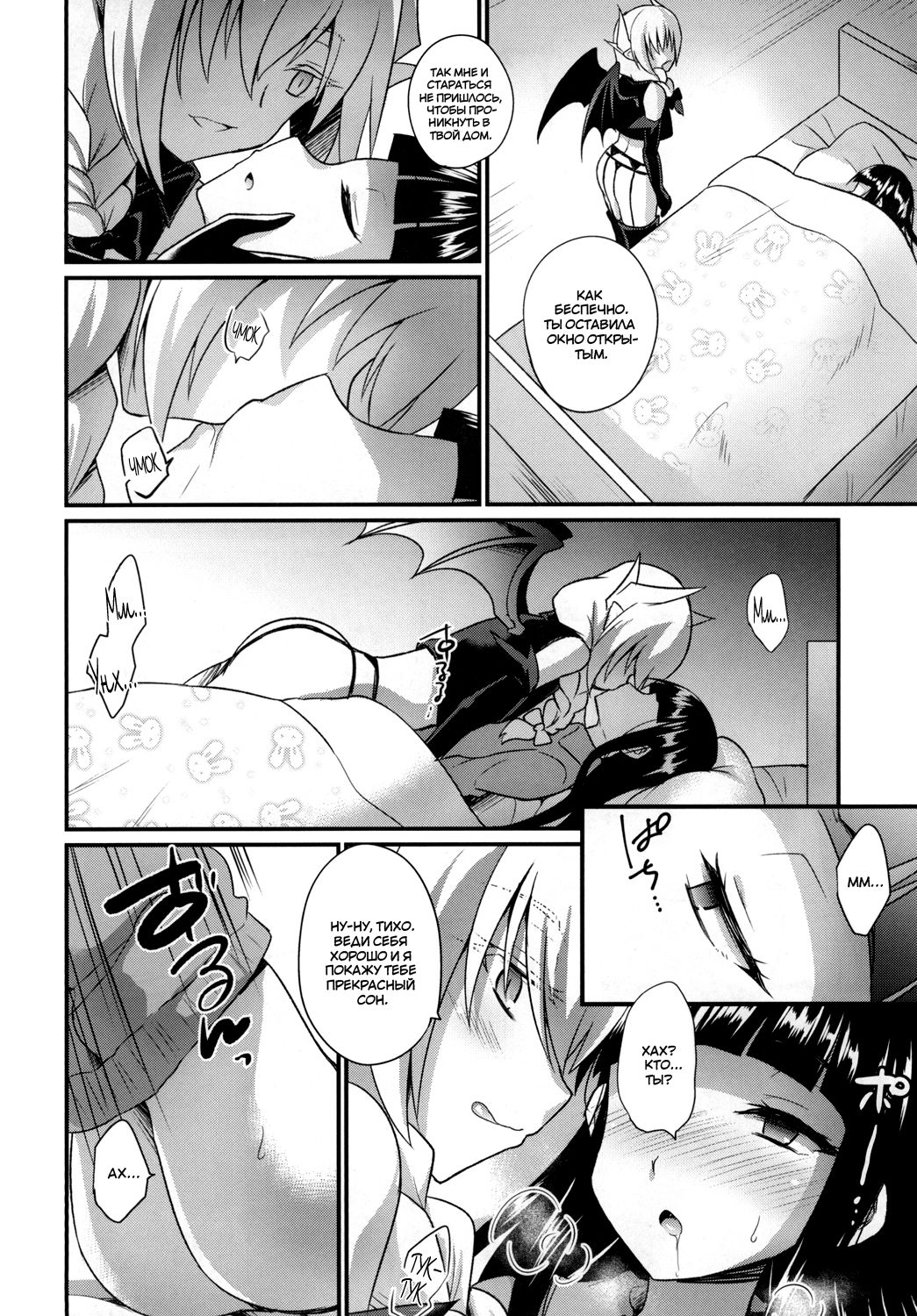 Boku no Sweet Devil page 4 full