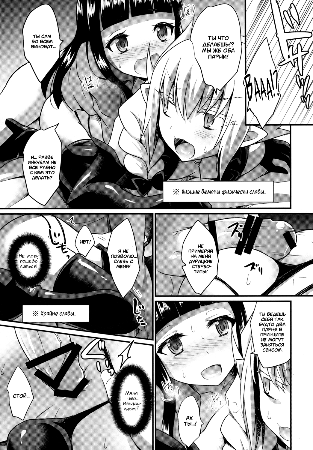Boku no Sweet Devil page 7 full