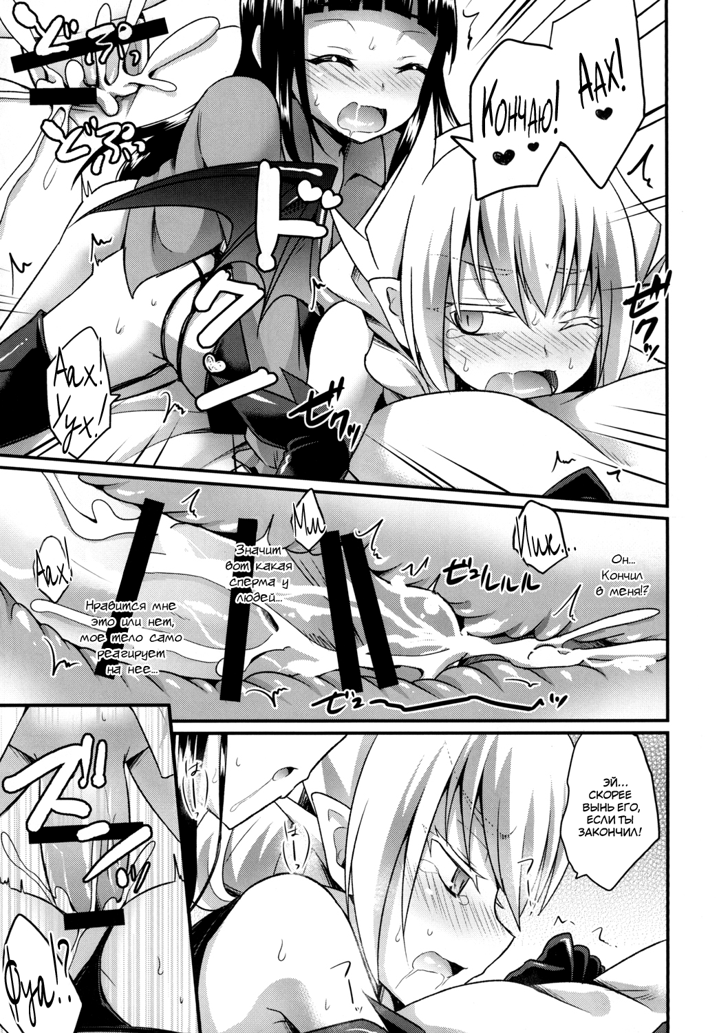 Boku no Sweet Devil page 9 full