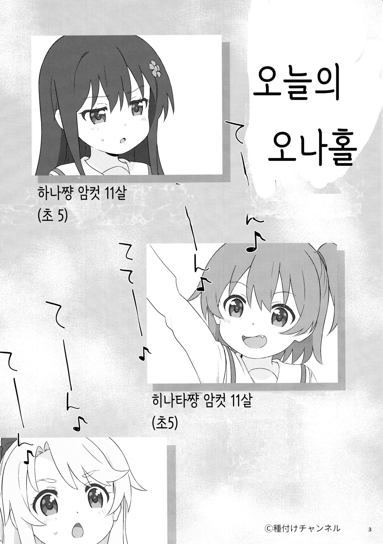 Kyou no Onaho | 오늘의 오나홀 page 4 full