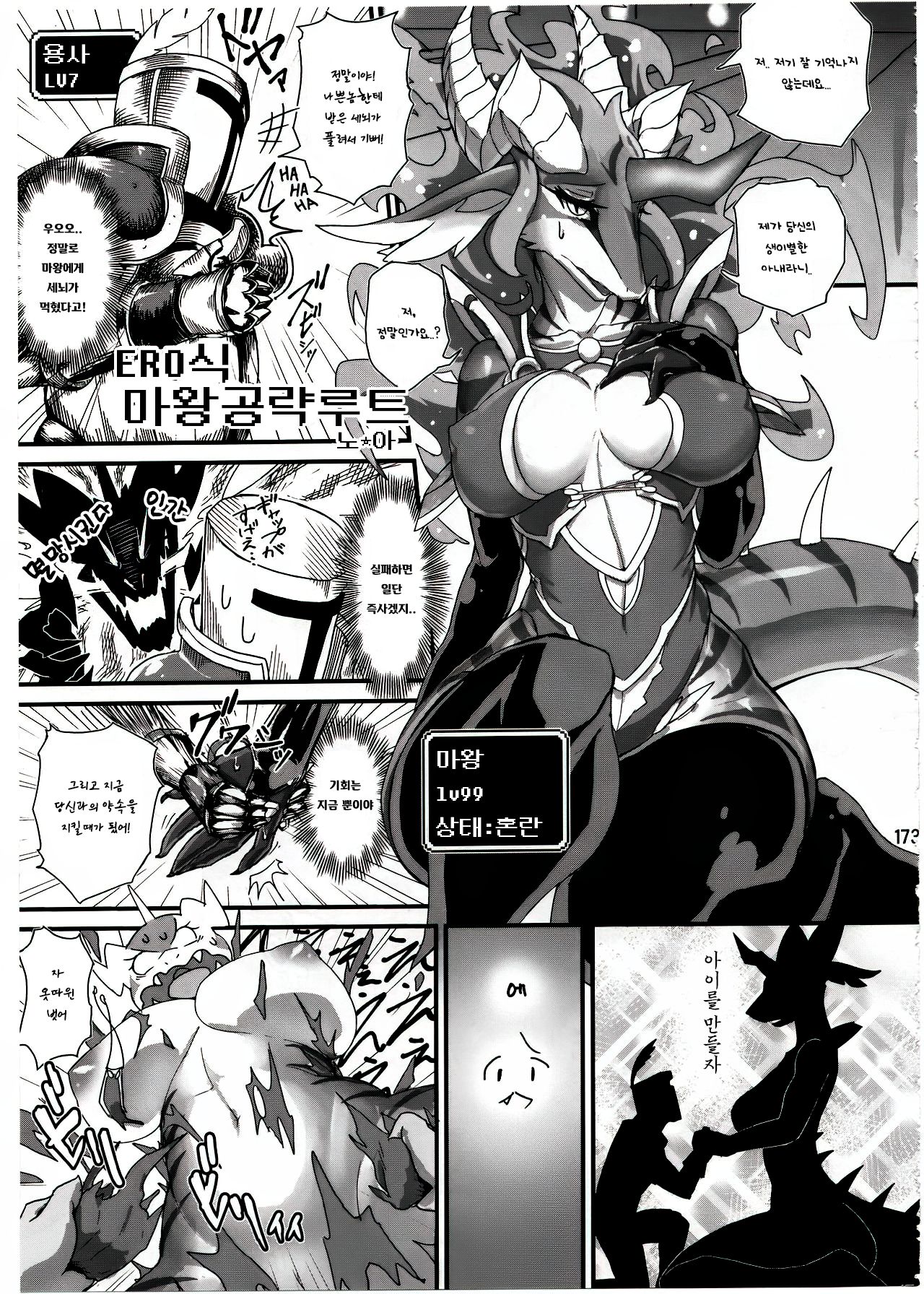 Ero-Shiki Maou Koryaku Route page 1 full