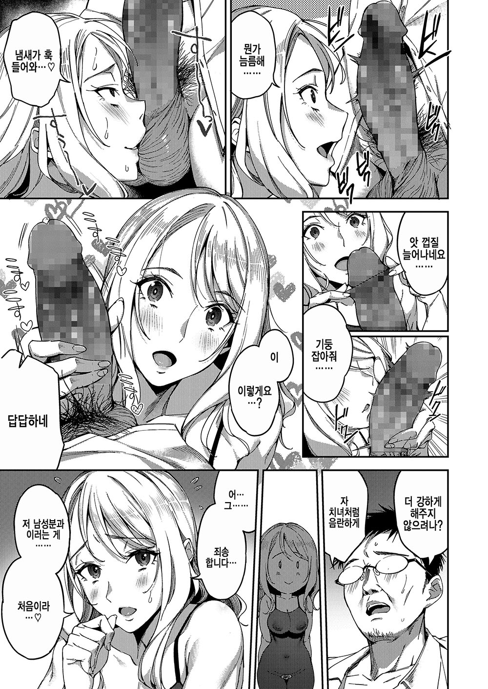 Hontou no Watakushi | 진정한 나 page 10 full