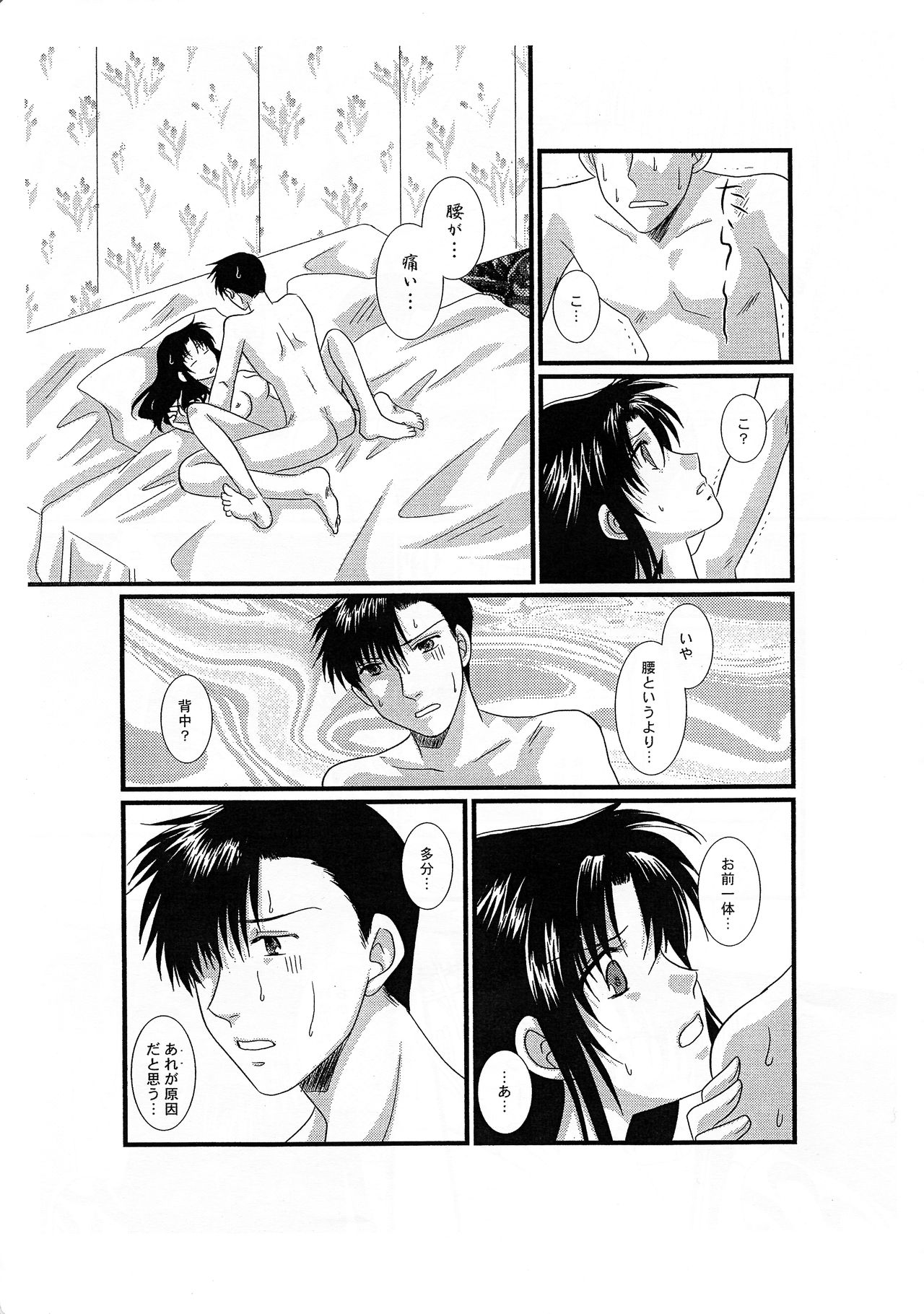 Tokyo Junjouden page 9 full