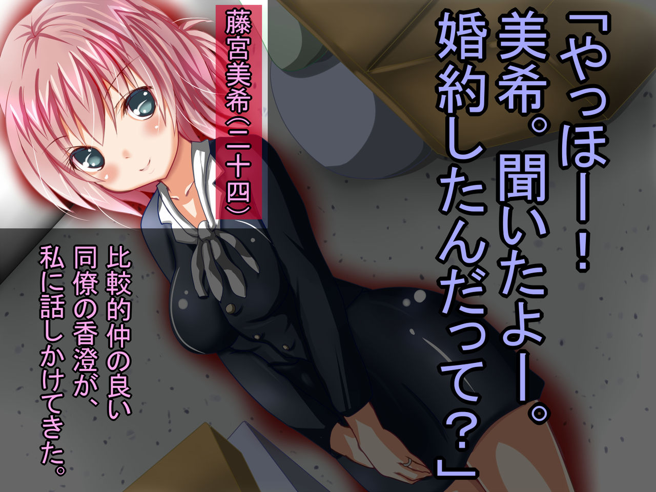 Konyakusha to Denwa Shinagara...... Ubawareru Karada. page 9 full
