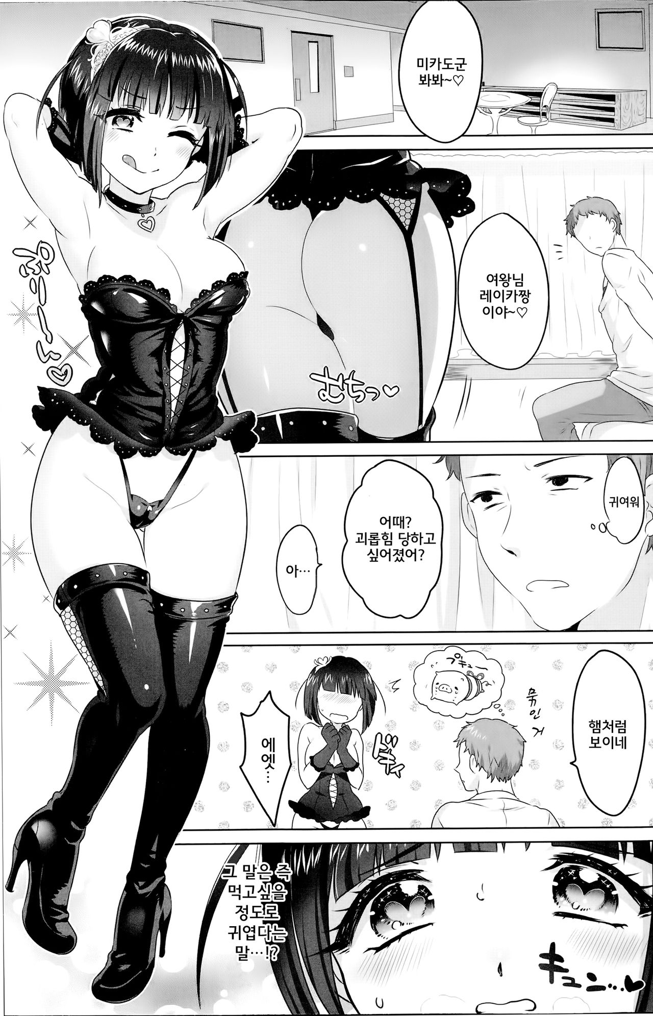 Queen Slave page 6 full