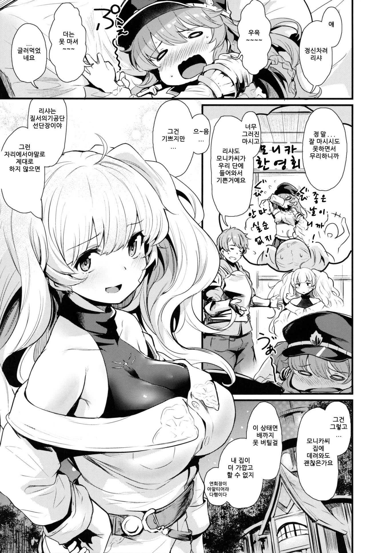 Chitsujo Crash | 질서 크래시 page 2 full