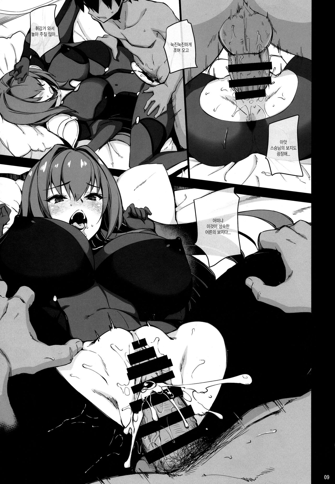 Dochira no Scathach Show page 8 full