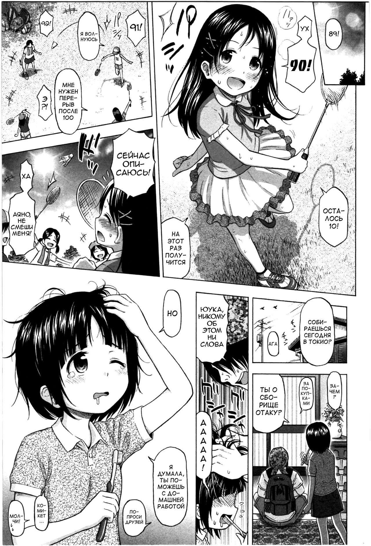 Loli Tomodachi Bangaihen - Natsuyasumi no Shoujo-tachi page 5 full