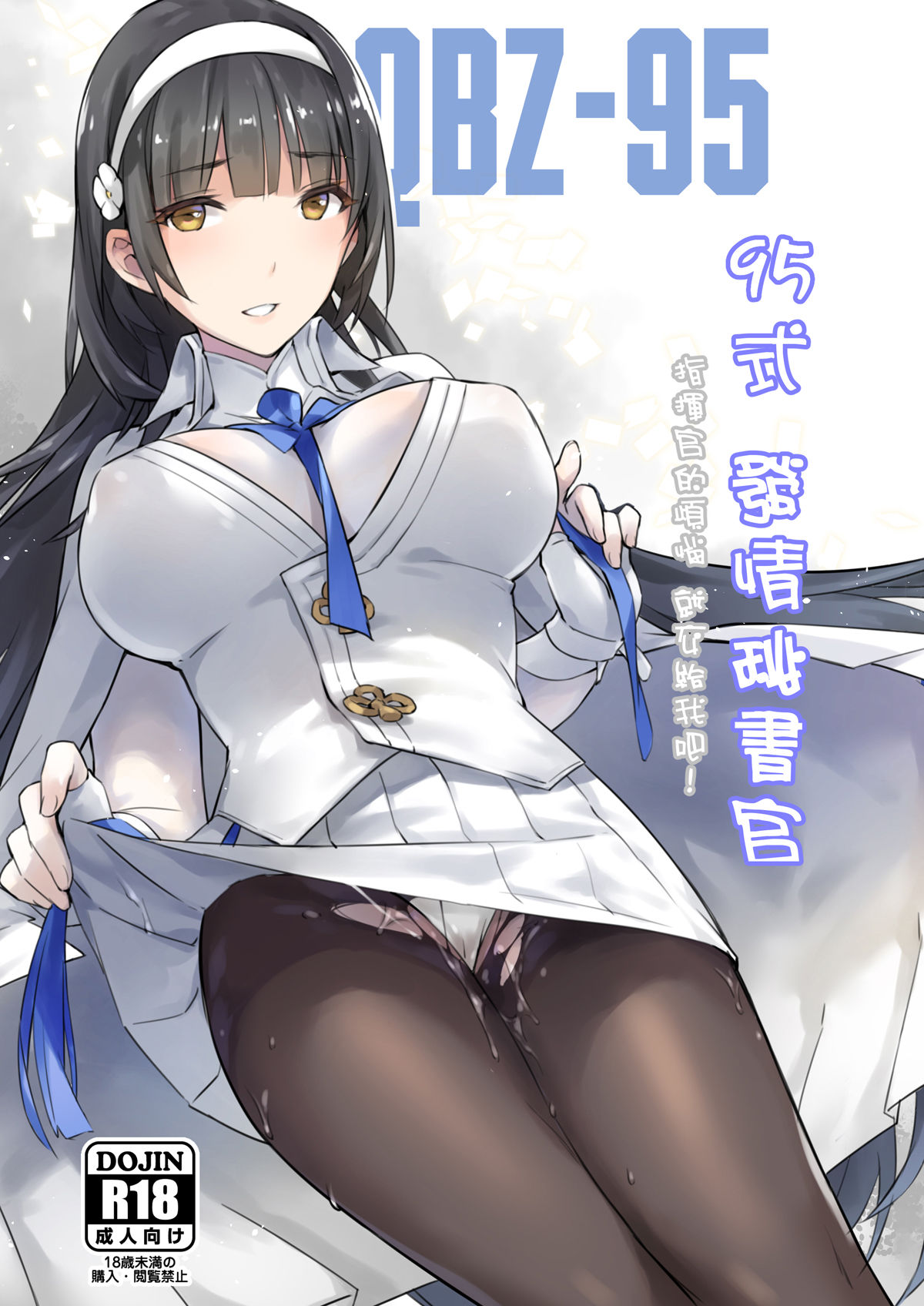 95-shi Hatsujou Hishokan page 1 full