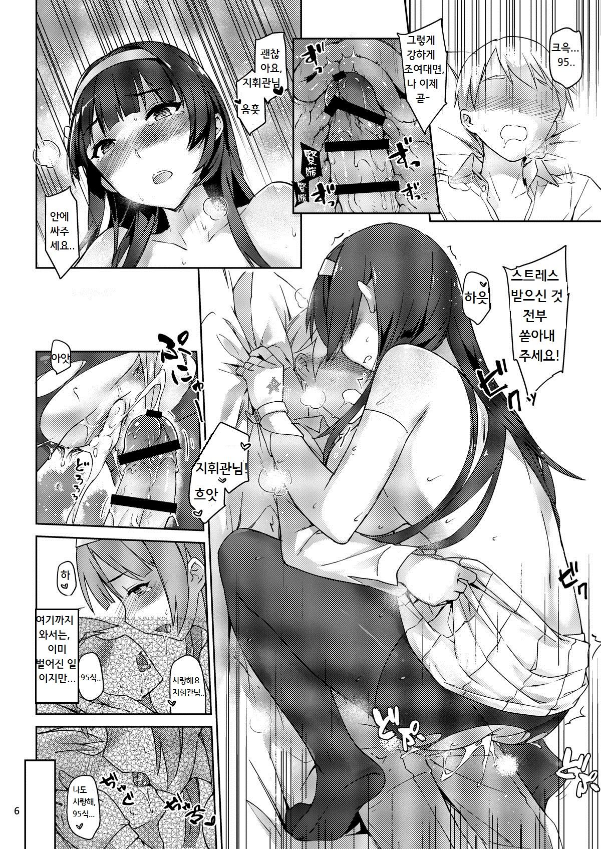 95-shi Hatsujou Hishokan page 4 full