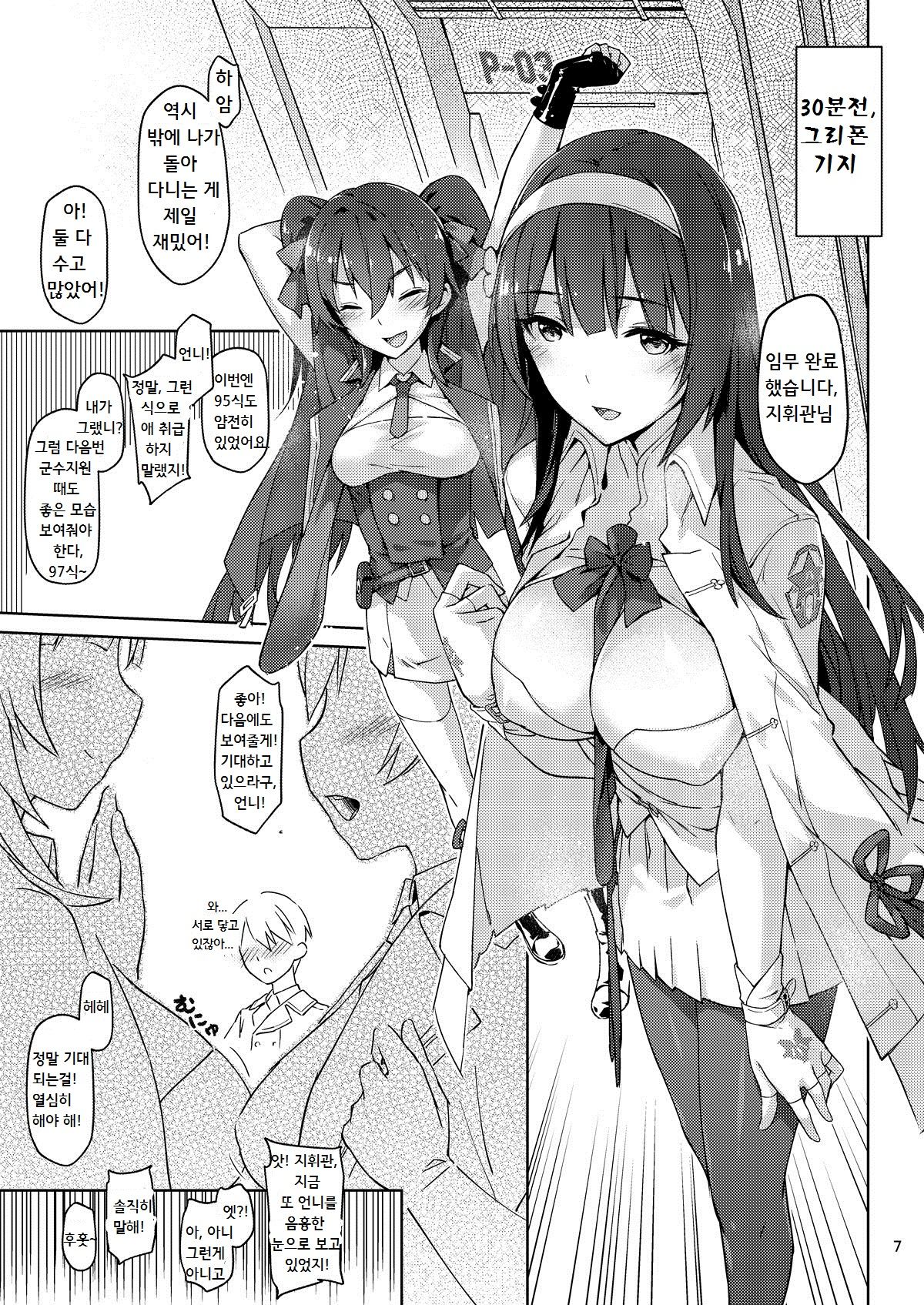 95-shi Hatsujou Hishokan page 5 full