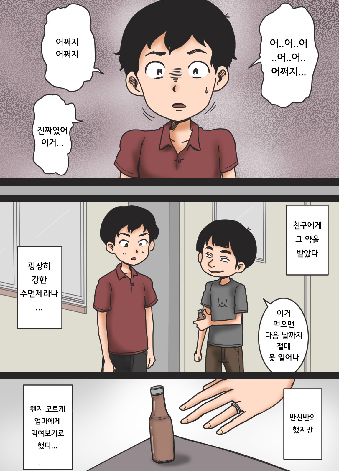 Haha o Nemurasete | 엄마를 재워서 page 2 full