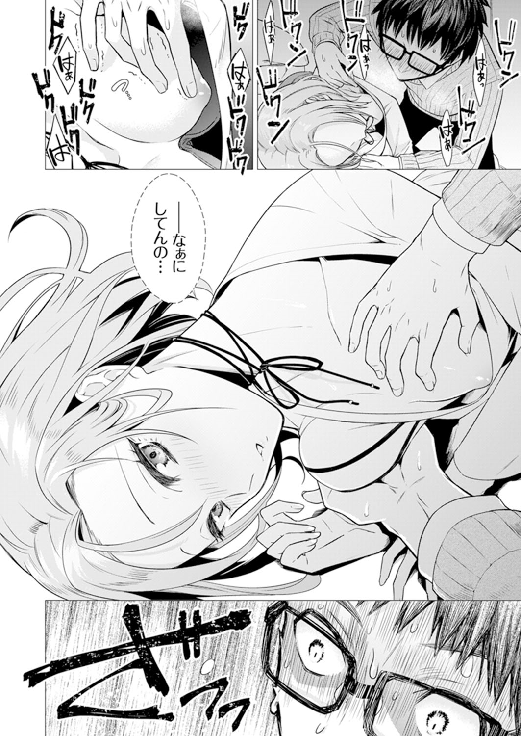Ato 1mm de Haicchau ne? Zakone Shitetara Tonari no Joshi ni Ijirarete... 1-10 page 10 full