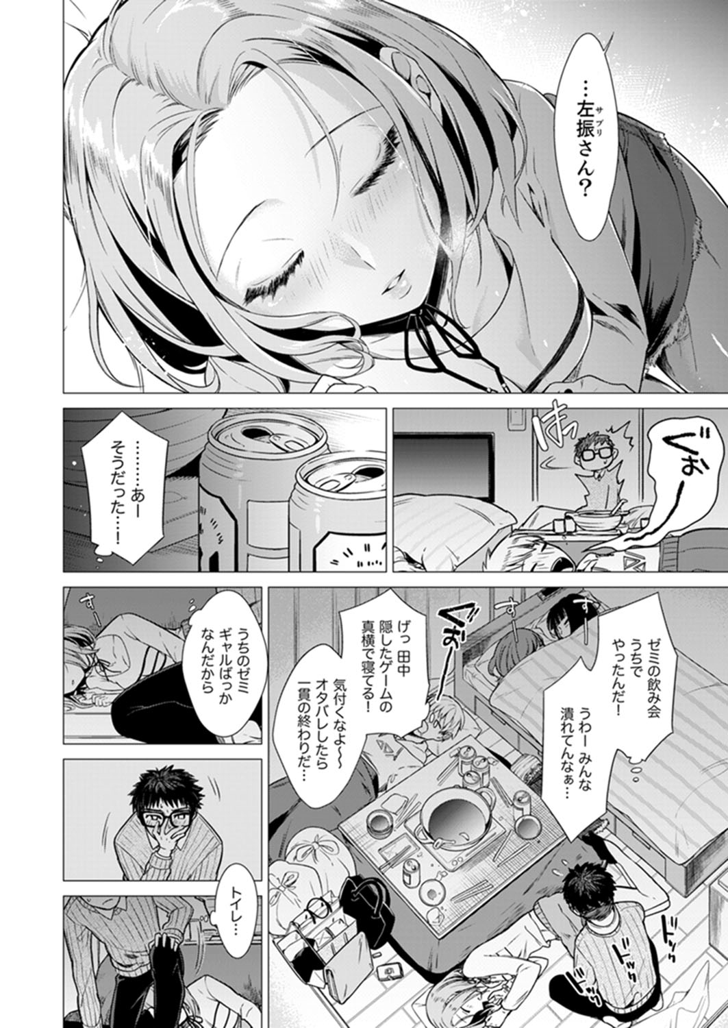 Ato 1mm de Haicchau ne? Zakone Shitetara Tonari no Joshi ni Ijirarete... 1-10 page 4 full