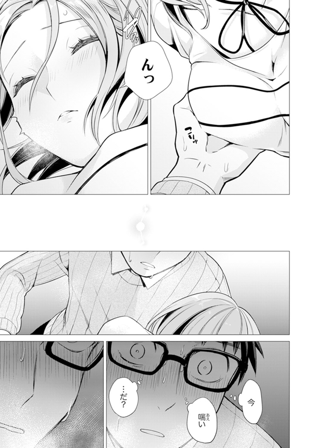Ato 1mm de Haicchau ne? Zakone Shitetara Tonari no Joshi ni Ijirarete... 1-10 page 9 full