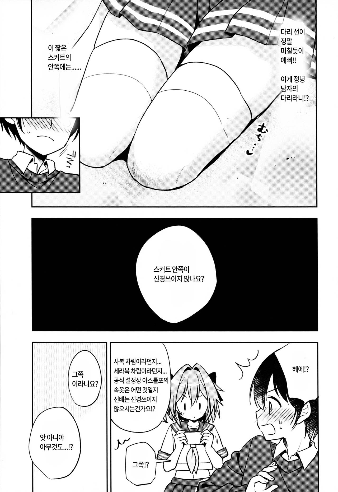 Astolfo Cos no Kouhai ni Kokuhaku Sarete Sex Shita Hanashi | 아스톨포 코스프레를 한 후배에게 고백받고 섹스한 이야기 page 10 full