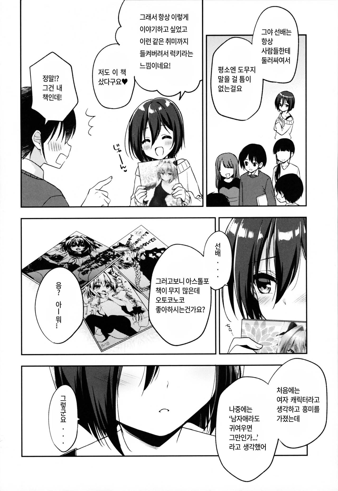 Astolfo Cos no Kouhai ni Kokuhaku Sarete Sex Shita Hanashi | 아스톨포 코스프레를 한 후배에게 고백받고 섹스한 이야기 page 5 full