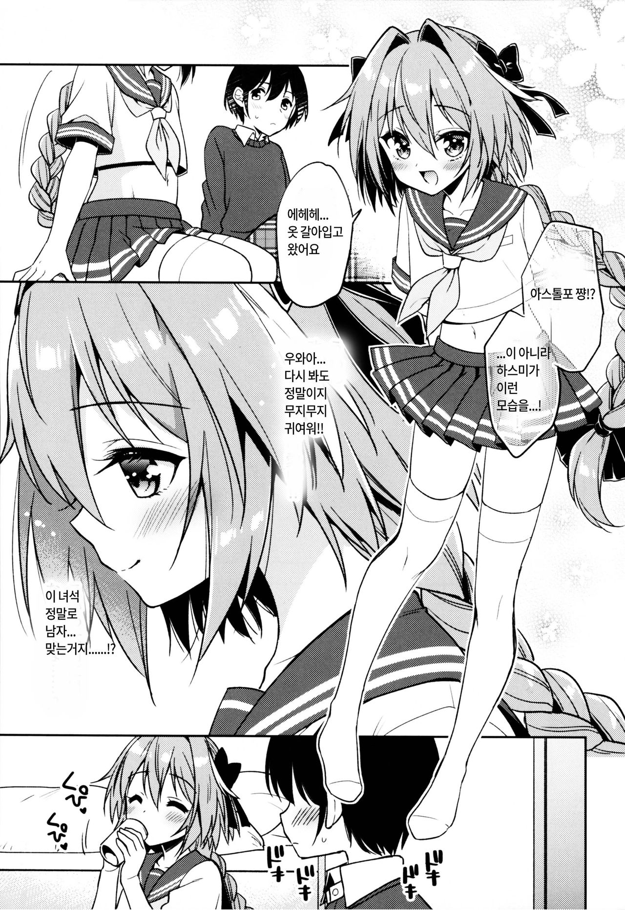 Astolfo Cos no Kouhai ni Kokuhaku Sarete Sex Shita Hanashi | 아스톨포 코스프레를 한 후배에게 고백받고 섹스한 이야기 page 8 full
